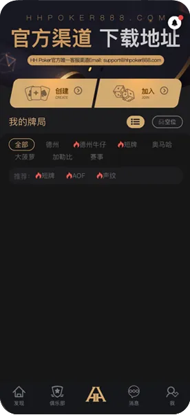 德扑圈下载王者手机界面截图，实时牌局与资金管理